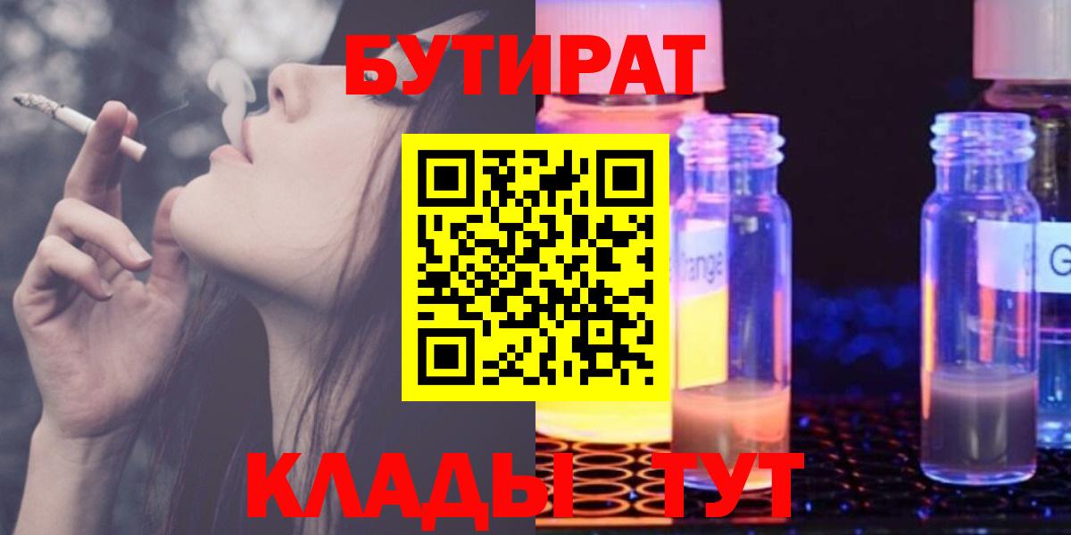 БУТИРАТ  Бутират GHB  Вход с VPN  Мыски 