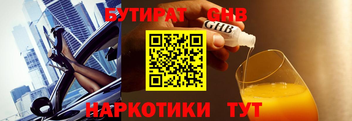 БУТИРАТ Butirat Мыски