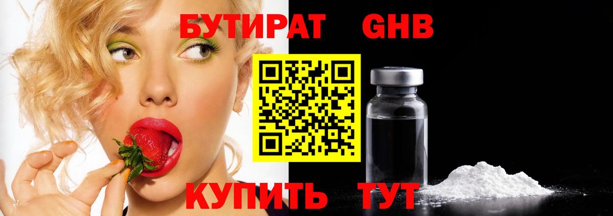 Бутират бутандиол Мыски