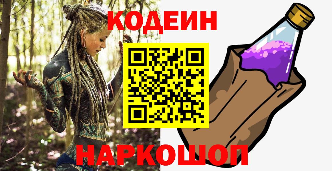 Codein напиток Lean (лин) Мыски
