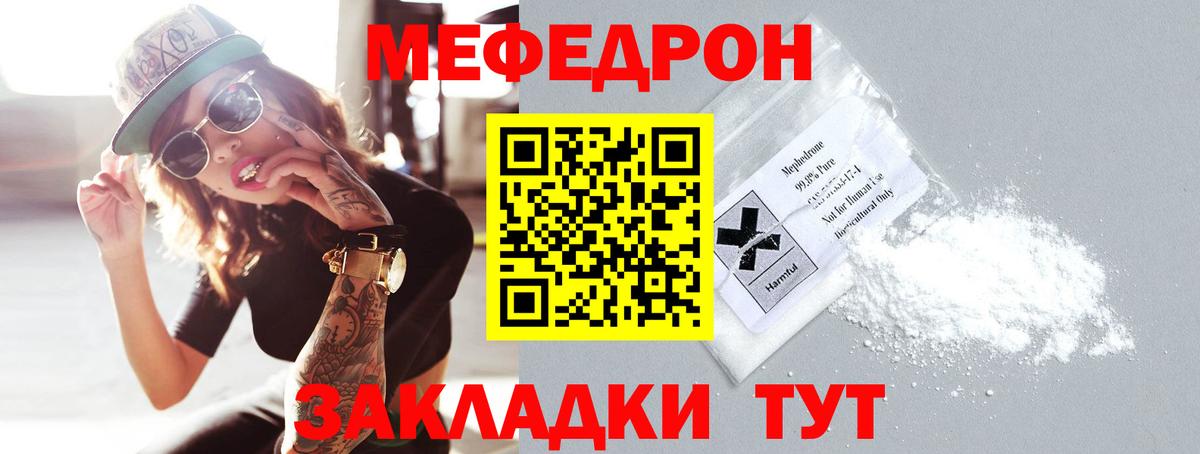Меф кристаллы Мыски