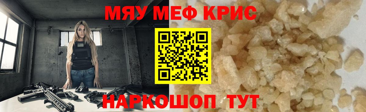 Мыски  МЯУ-МЯУ mephedrone  Мефедрон  Вход с VPN 