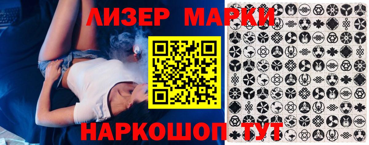 Марки 25I-NBOMe 1,5мг Мыски
